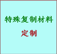  南芬书画复制特殊材料定制 南芬宣纸打印公司 南芬绢布书画复制打印