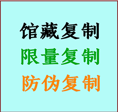  南芬书画防伪复制 南芬书法字画高仿复制 南芬书画宣纸打印公司