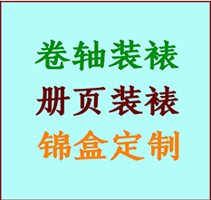 南芬书画装裱公司南芬册页装裱南芬装裱店位置南芬批量装裱公司